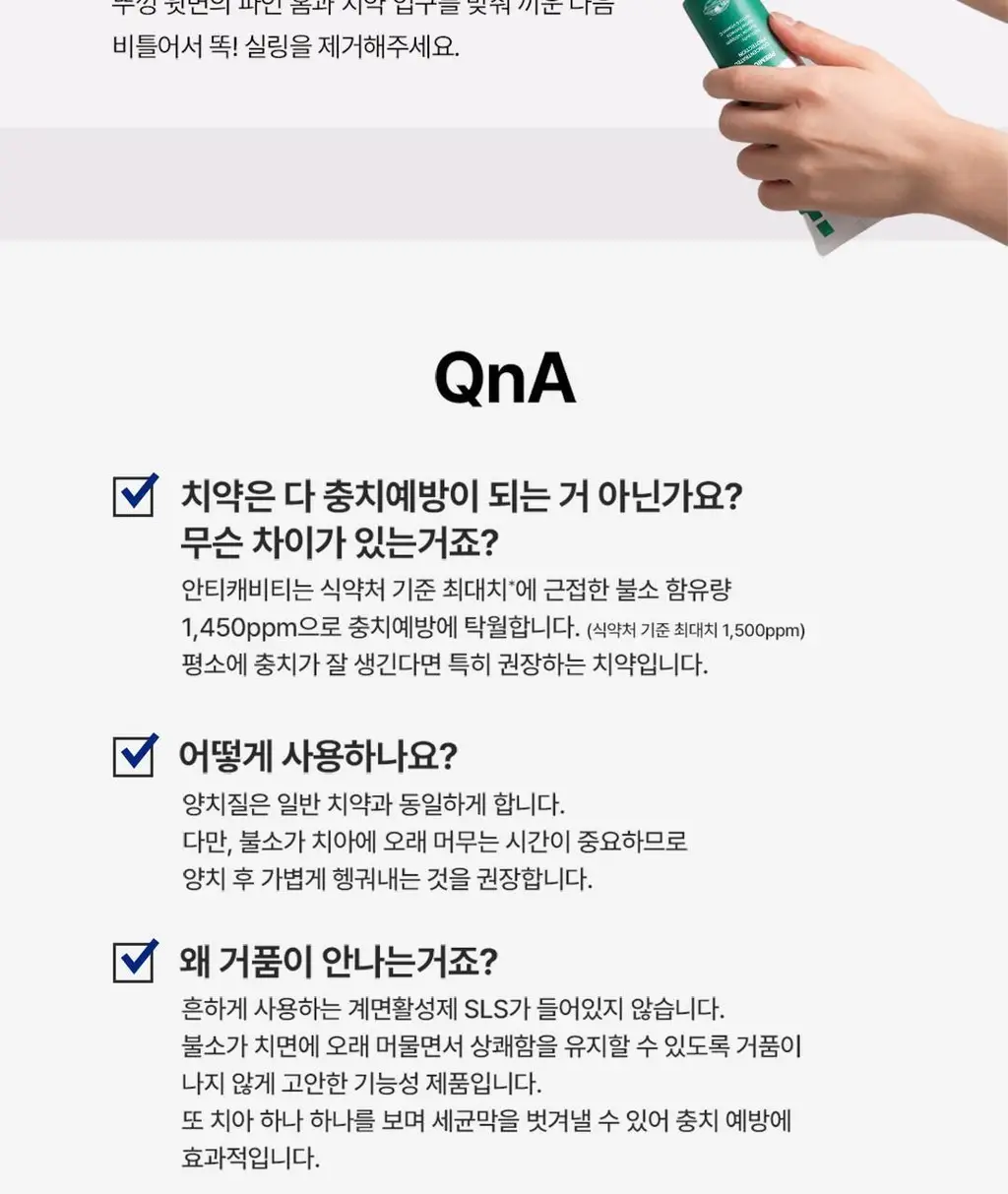[고불소] 덴티스테 안티캐비티 치약 100g 상세페이지 15